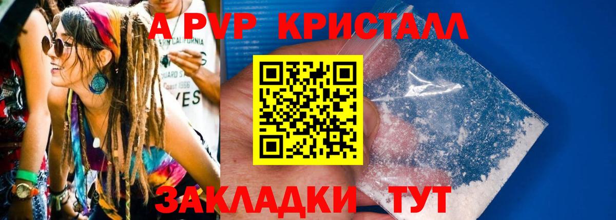 A-PVP кристаллы  Вход с VPN  Alpha-PVP Crystall  Котлас 