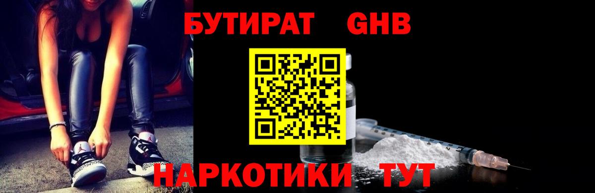 Бутират 99% Котлас