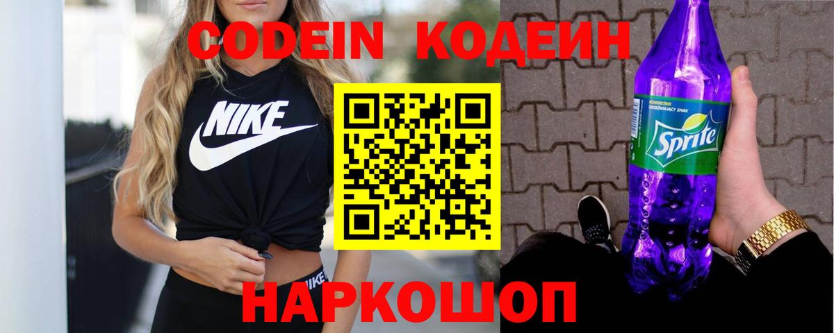 Codein Purple Drank Котлас