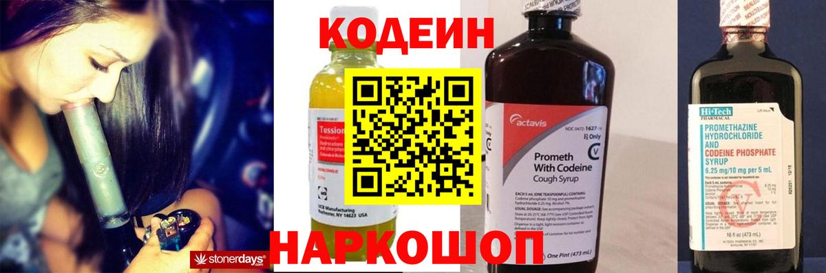 Котлас  Codein Purple Drank  Вход с VPN 