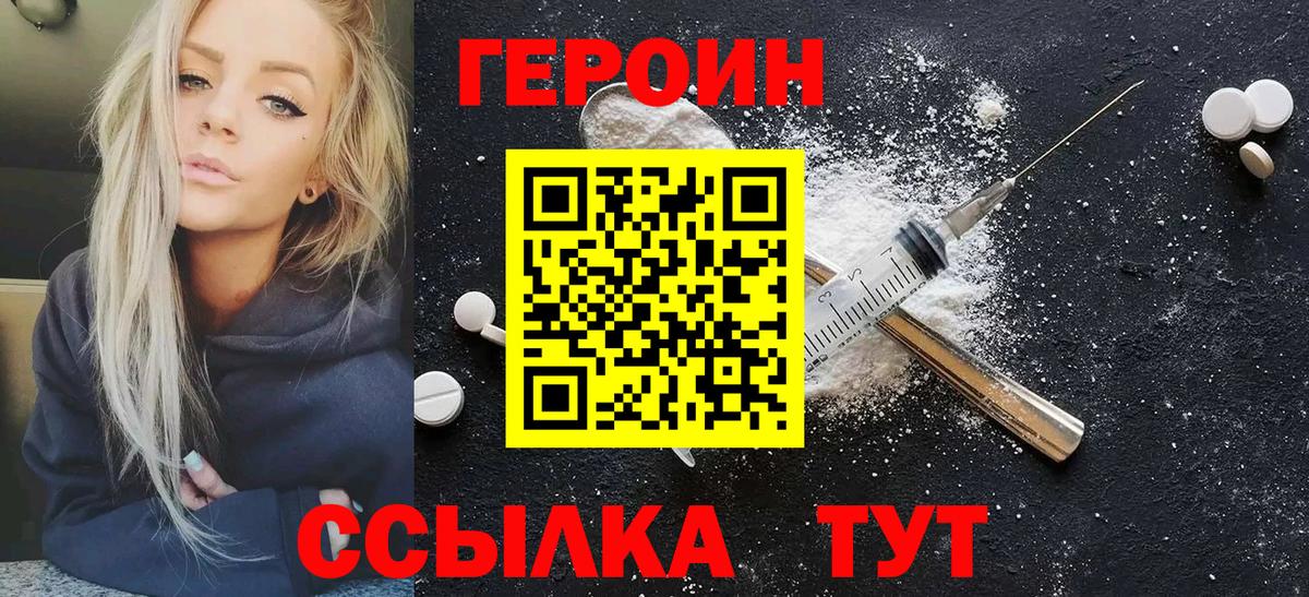 Героин хмурый Котлас