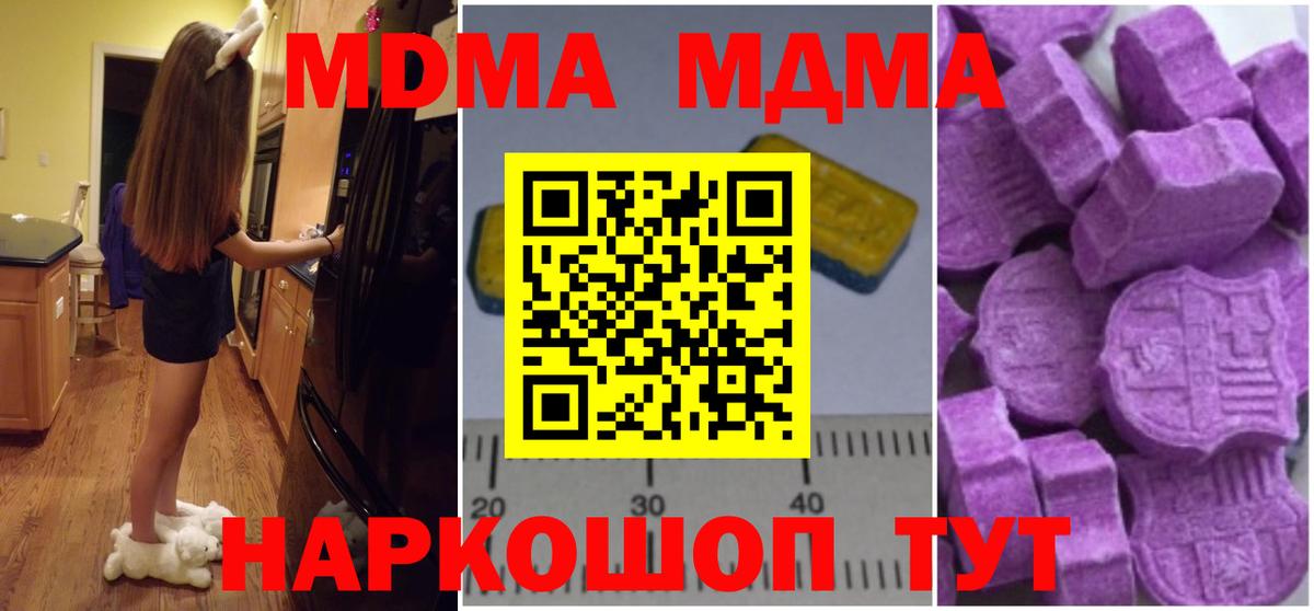 Котлас  МДМА crystal  МДМА  Вход с VPN 