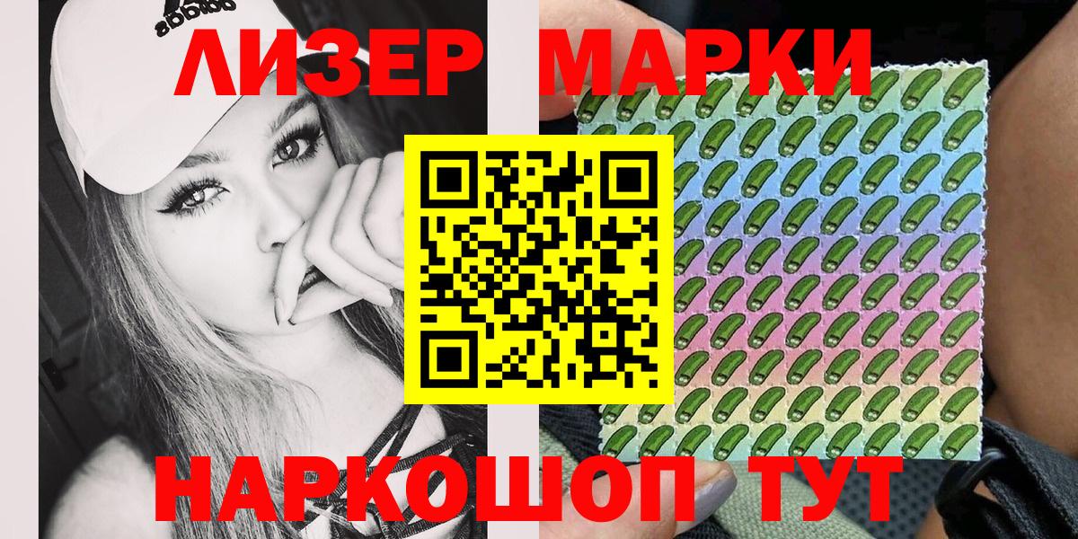 Марки N-bome 1500мкг Котлас
